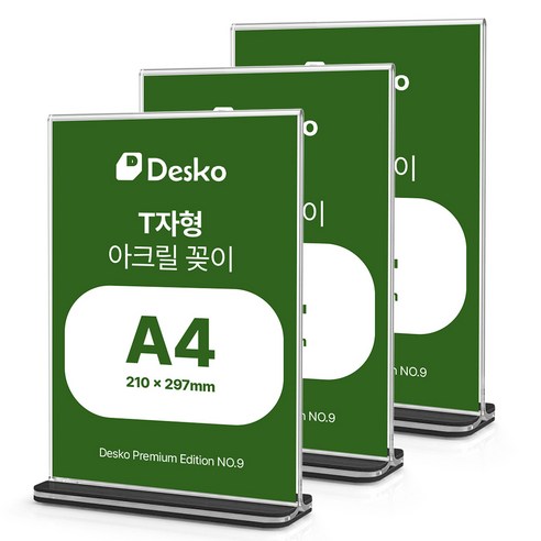 Desko 3세대 양면 아크릴 스탠드 거치대 A4 T형 테이블 스탠드