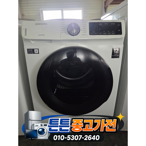 [중고드럼세탁기] - 브랜드 드럼 건조기 / 9키로