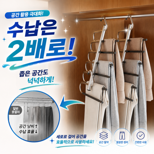 엔비라이프 논슬립 공간절약 6단 바지걸이