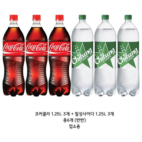 코카콜라1.25L 3개 칠성사이다1.25L 3개 총6개(반반) 업소용
