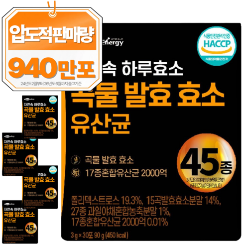 자연속 하루 효소 곡물 발효 효소 유산균 45종 90g, 5개 솔직 후기 | 실사용자 리뷰 분석 썸네일