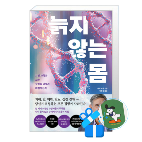 늙지 않는 몸 (메모수첩증정)