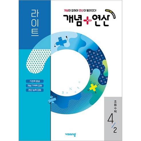 북마트 [북마트 특별 구성] 비상교육 개념 + 연산 라이트 초등 수학 4-2 (2026년) (2022 개정 교육과정) (비상교육 편집부) ISBN-9791173165962, 편집부, 상세내용 참조
