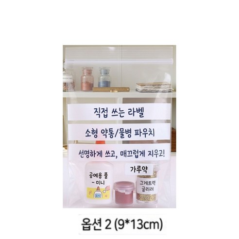 Pin-label 일회용 물약 약봉투 소품 라벨링 지퍼백 - 지퍼백