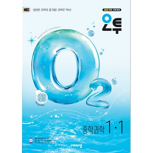 비상교육 오투 중학과학 1-1 (2026), 단품, 단품
