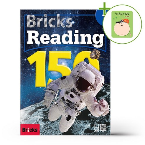 Reading 150, 1, Bricks