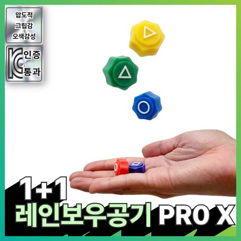 아오어 레인보우공기 PRO X 그립감 공기놀이 공기알, 2박스