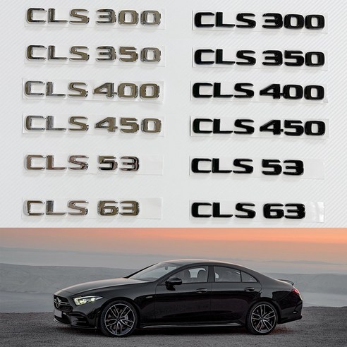 벤츠 호환 CLS클래스 C257 트렁크 레터링 이니셜 엠블럼, CLS53(크롬), .