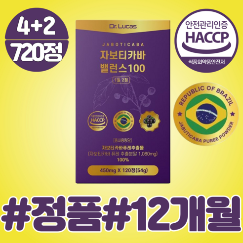 [정품] 자보티카바 Jaboticaba 정 100% 정품 120정, 6박... 맛있게 먹은 솔직 후기 썸네일