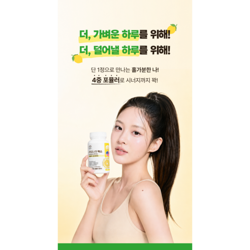 [공식] 레모너핏 4중 포뮬러 고체레몬즙 120정, 1개 이미지 2