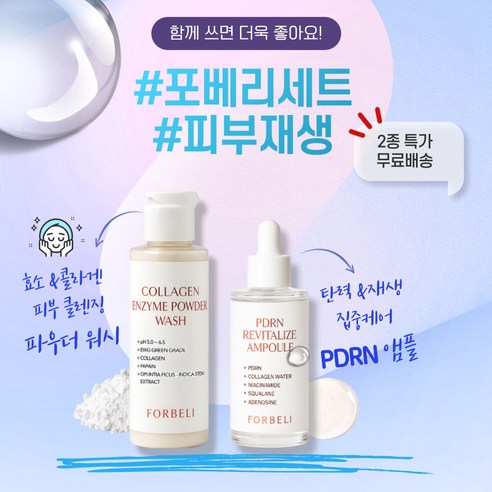 포베리 콜라겐 효소 세안제 클렌징 파우더 워시 이미지 4