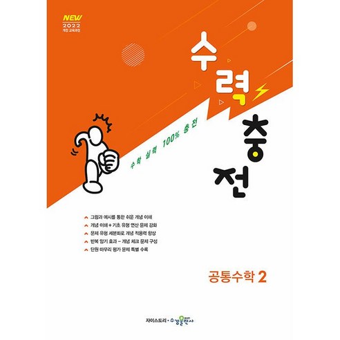 2026년 수력충전 고등 공통수학 2, 고등학생