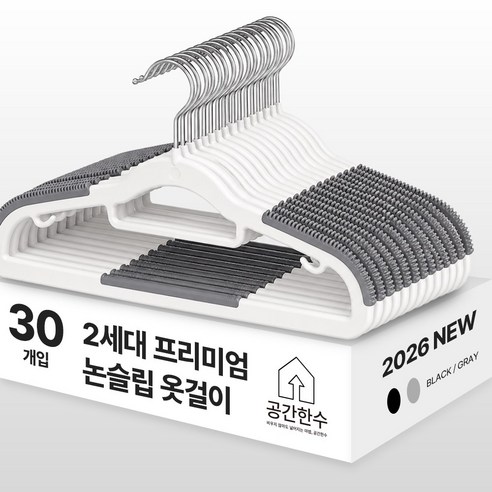 공간한수 2세대 어깨뿔방지 논슬립 옷걸이, 블랙, 30개