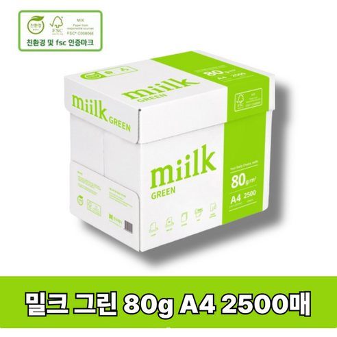 miilk 그린 복사용지 80g, A4, 2500개