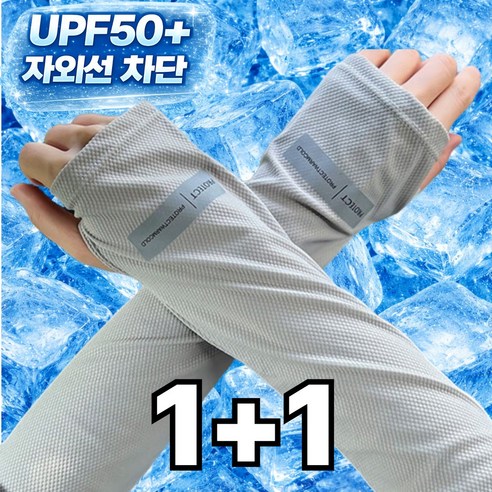 라베온 자외선차단 헐렁한 쿨토시 시원한 냉감 팔토시 남녀공용, 1세트, 라이트 그레이 1+1