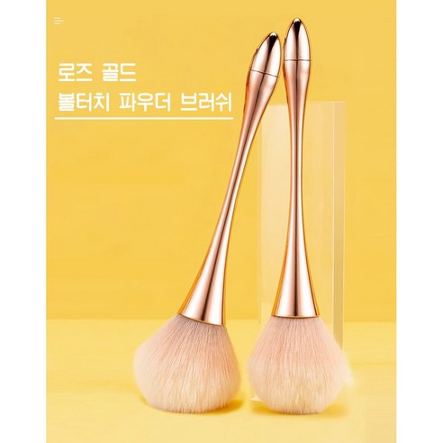 로즈골드 볼 터치 파우더 브러쉬, 1개, 컬러 로즈골드