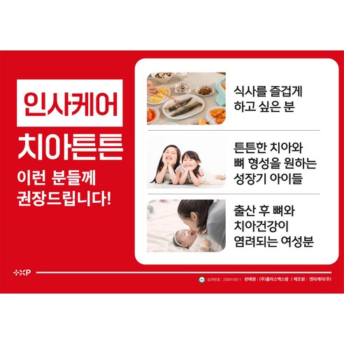 Bone과 치아건강 항산화까지 인사케어 치아튼튼 프로폴리스 칼슘 60정,... 실사용 후기 | 효과 있을까? - 상품 이미지 2