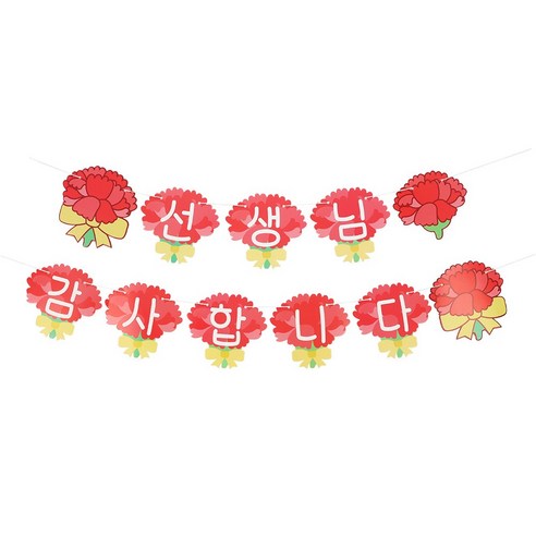 파티짱 어버이날 스승의날 가랜드 카네이션 꽃다발 파티, 선생님, 선생님