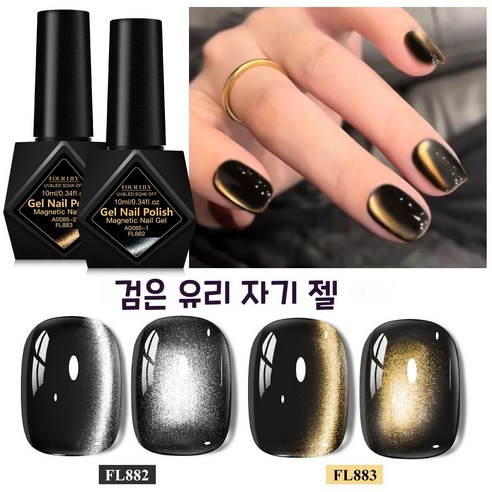 블랙 유리 자석 젤 네일 폴리쉬 세미 퍼머넌트 소크 오프 UV 젤 LED 네일 아트 바니쉬 매니큐어 디자인, 검정, 2개, 10ml
