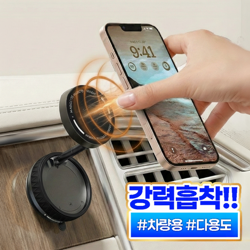 맥키퍼360 차량용 맥세이프 흡착 거치대, 블랙, 1개