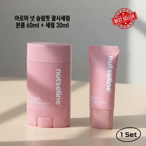 [BEST] 넛세린 아로마 괄사세럼 데일리 바디 라인 케어