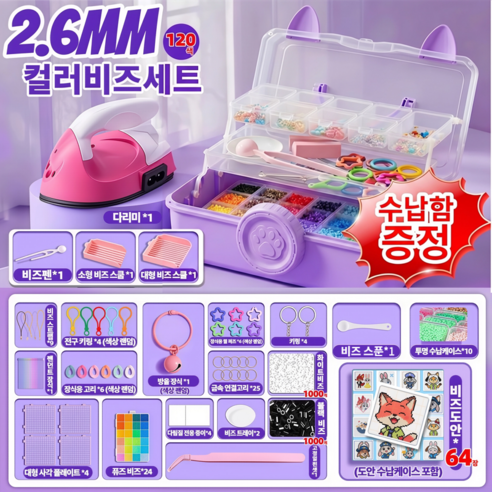 컬러비즈세트 2.6mm 미니 디폼블럭 대용량 DIY 만들기 다리미 포함 블랙 화이트 추가증정 풀구성, 1개, 프리미엄 세트 - 120색