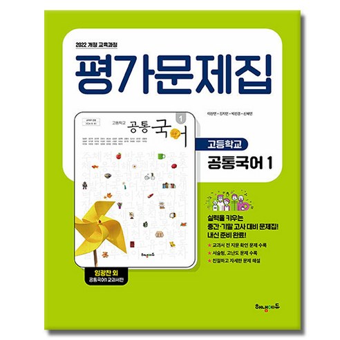 해냄에듀 공통국어 1 평가문제집, 국어영역, 고1