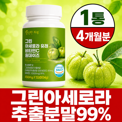 그린 아세로라C 천연비타민 아세로라 비타민C 그린아세로라 유래 원데이즈 ... 맛있게 먹은 솔직 후기 - 상품 이미지 1