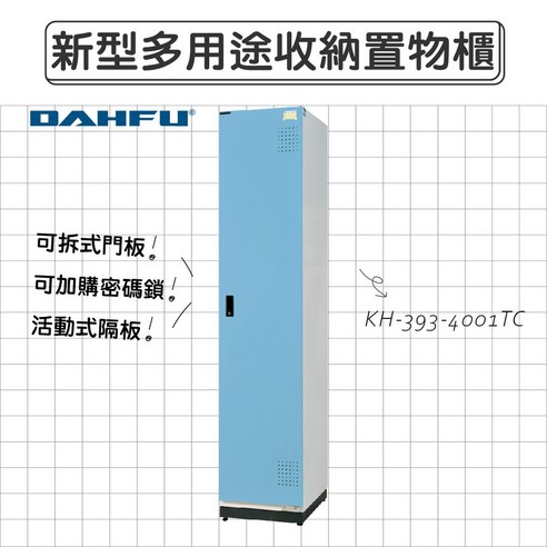 DAHFU大富 全鋼製藍色多用途收納置物櫃 KH-393-4001TC - 收納櫃 | 酷澎