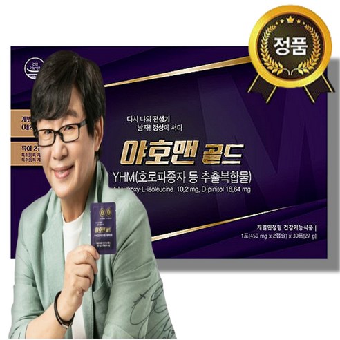 본사공식 최신제조 야호맨 골드 60캡슐 남성갱년기개선 면역력 지구력 활력 증가 호로파종자 추출복합물 남자필수영양