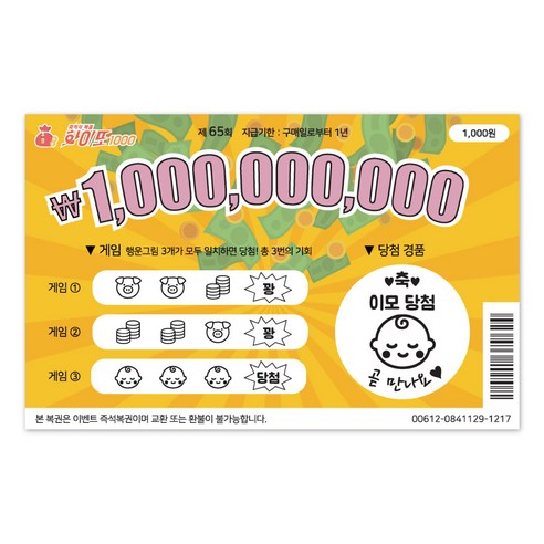육오빠 임밍아웃복권 카드 금액형 부모님 임신 서프라이즈 이벤트, 금액형) 이모, 1개