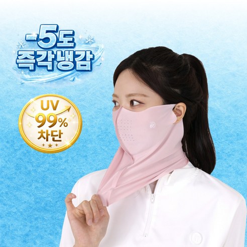 노블온 아이스 쿨 마스크 UV99% 자외선 차단 스포츠 냉감 골프 등산 마스크 1+1, 2개, 블러쉬 핑크 (Pink)