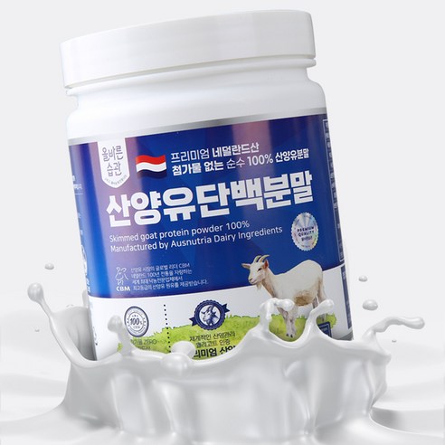 올바른습관 네덜란드산 산양유 단백질 분말 220g, 1개 이미지 3
