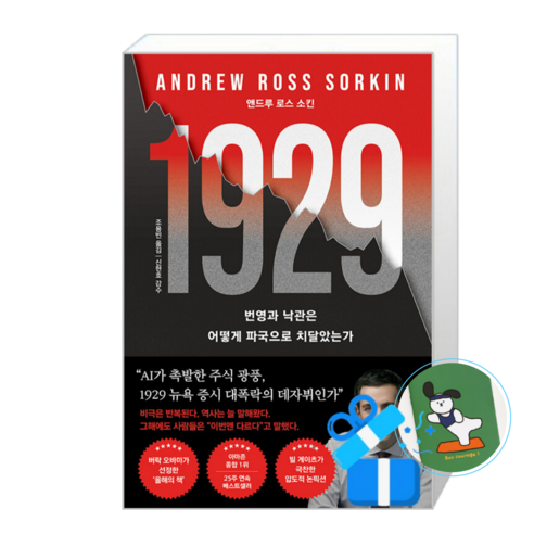 1929 (메모수첩증정), [웅진지식하우스], 웅진지식하우스