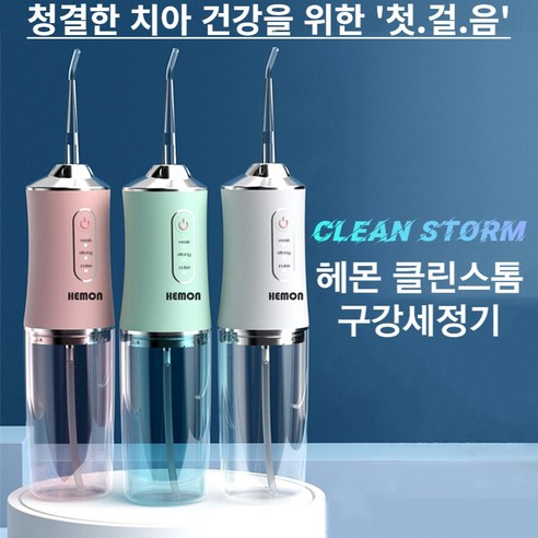 헤이슨 워터 구강세정기 무선 물치실 휴대용 이미지 2
