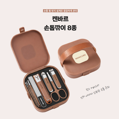 켄바르 튀지않는 대형 발톱 손톱깎이세트 8종 이미지 2