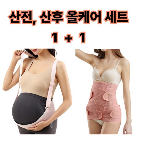 나구모 1+1 임산부 산전 산후 허리 복대 임신 축하 선물 세트 필라테스 요가 벨트