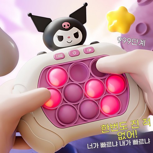 LED 팝잇 게임기 반응 속도 게임 푸쉬 버블 버튼 게임 스트레스 해소 휴대용 미니 게임기, [쿠로미] 힐링 게임/업그레이드 버전 999단계