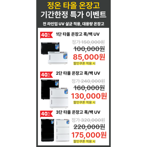 정온테크 타올 온장고 UV살균 업소용 수건보관고 25/50/75L 이미지 3