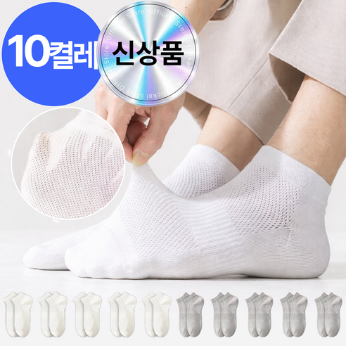 메이프린 쿨 메쉬 여름 양말 10켤레