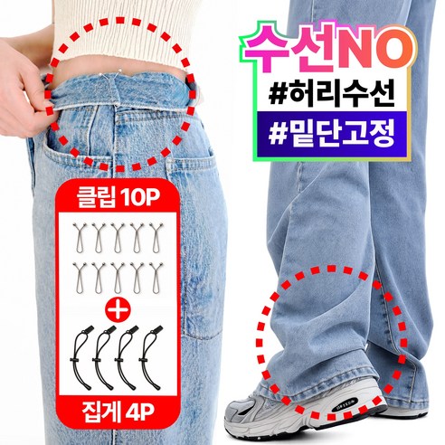 수선대체 원해아 2세대 바지 밑단 고정 집게 허리 조절 클립 2종, WH0009-A, 1개