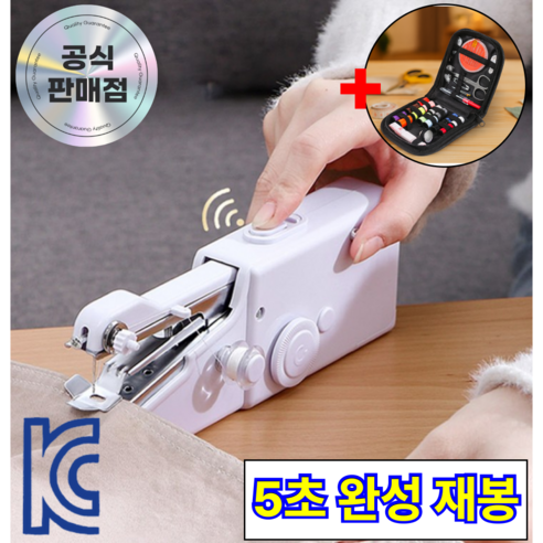 라노브 원터치 핸드 미싱기 휴대용 재봉틀 옷수선, 미싱기+반짇고리세트