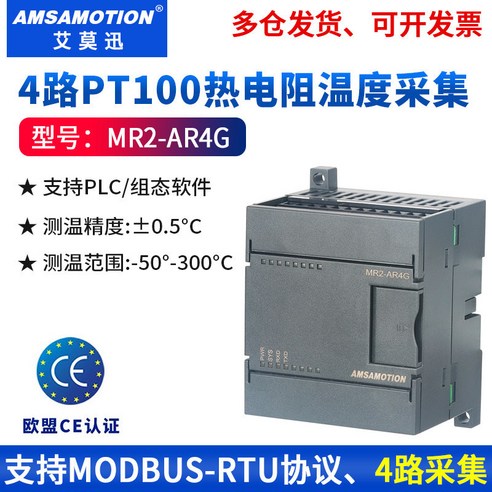 AMSAMOTION 4路 PT100 熱電阻溫度採集模組 MR2-AR4G MODBUS RTU 協議 歐洲CE認證, 1個, 【MR2 ...