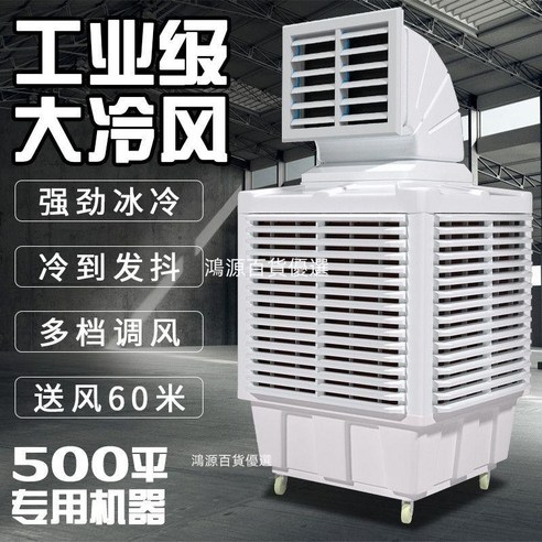 工廠用移動式水冷空調變頻工業冷風機(可開統編), 1個, 2025定速款,新款 
