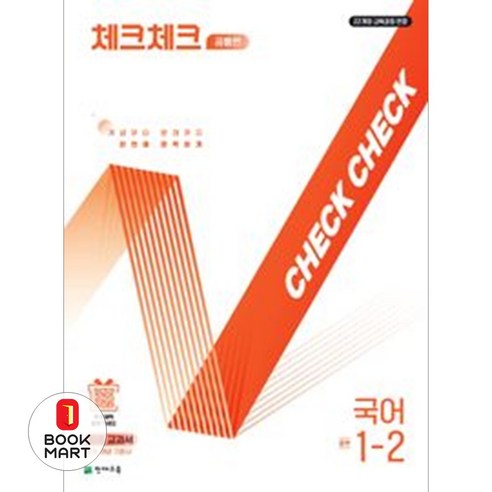 체크체크 공통편 - 1학년