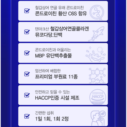 철갑상어 콘드로이친 1200 cs6형 MBP 식약청인증 데일리큐어 60정, 2개 이미지 4