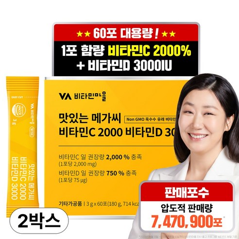 비타민마을 맛있는 메가씨 비타민C 2000 비타민D 3000 180g, ... 맛있게 먹은 솔직 후기 썸네일