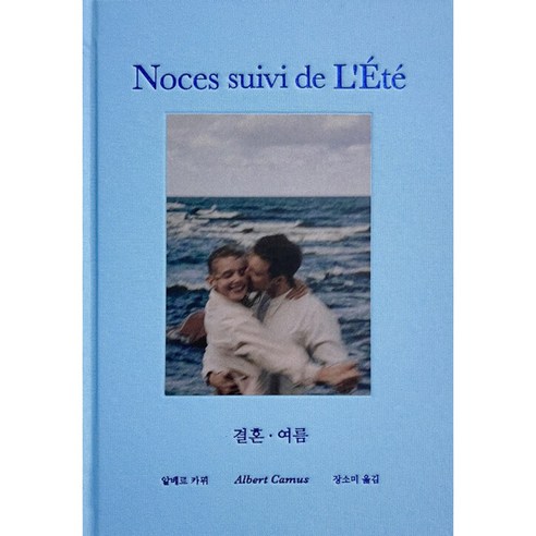 결혼 여름 책 - 알베르 카뮈 예술 철학 에세이 (녹색광선)