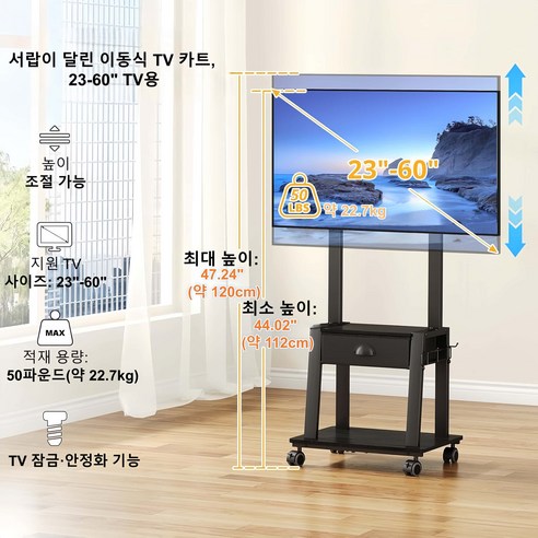 MeFun 이동식 TV 거치대 스탠드 서랍형 다기능 TV거치대 높이와 각도 조절가능 스탠드 4점 지지 구조 흔들림 없이 견고하게 23-60인치, 1개, 블랙