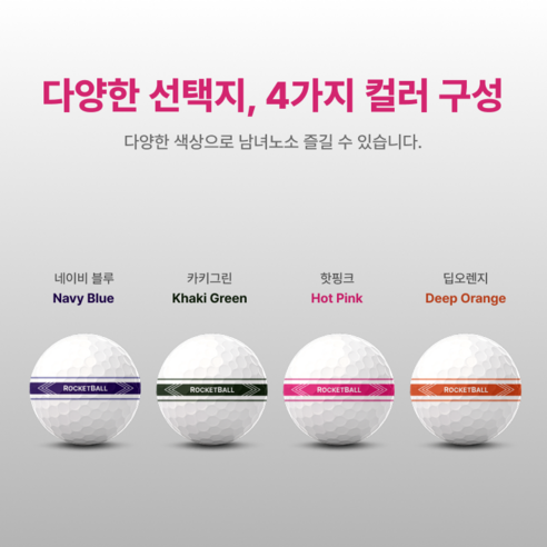 이글엑스 로켓볼 비거리 골프공 장타공 필드 스크린 겸용 4색 초고반발 360 퍼팅라인 이미지 3